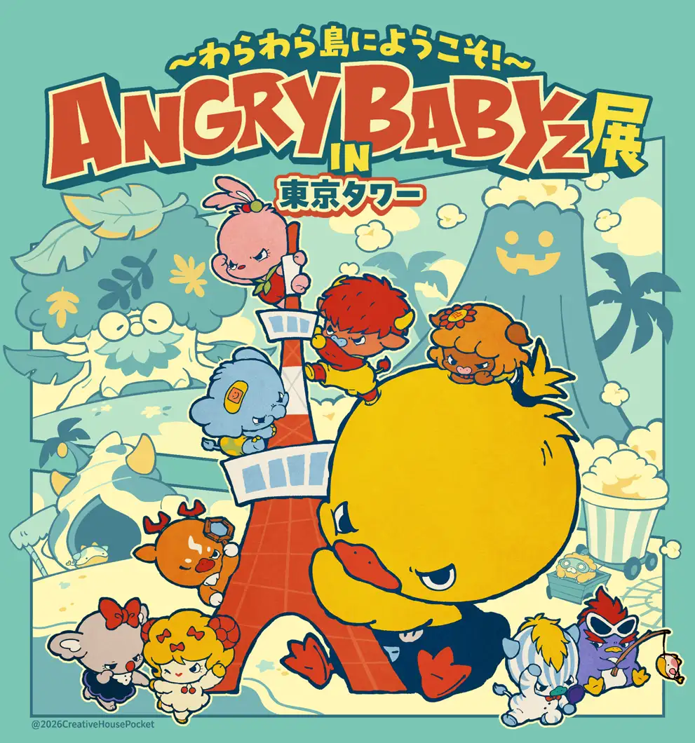 『～わらわら島にようこそ！～ ANGRYBABYZ展 IN 東京タワー』のイベントメインビジュアル。中央の東京タワーを囲むように、レトロポップなタッチで多数のAngry Babyzキャラクターたちが描かれている。