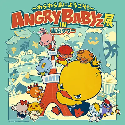 「AngryBabyz展 in 東京タワー ～わらわら島にようこそ！～」のメインビジュアル