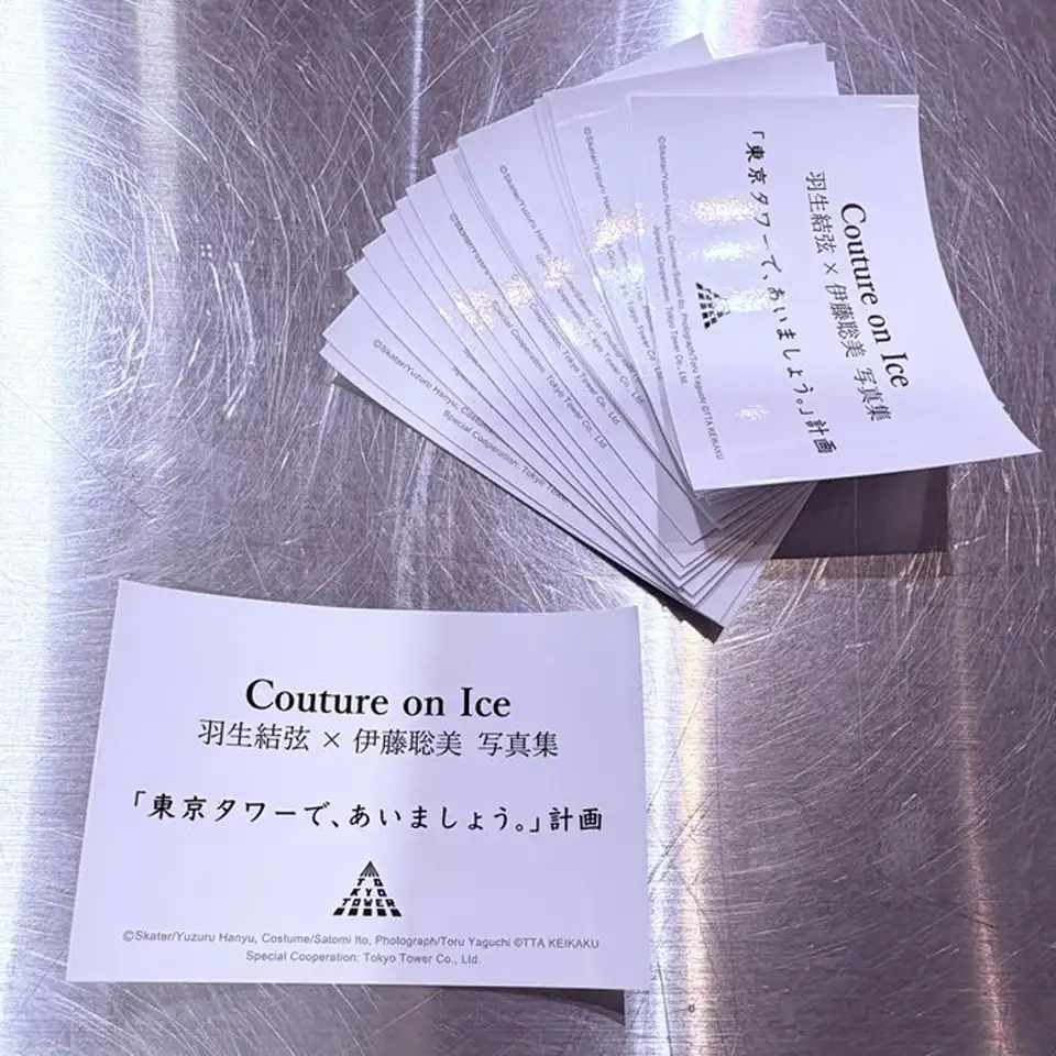 「Couture on Ice 羽生結弦×伊藤聡美 写真集」とプリントされた白い長方形の限定ステッカーの束