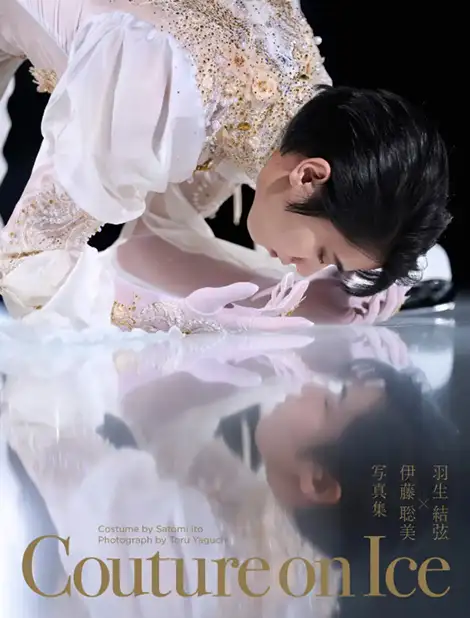 写真集『Couture on Ice』の表紙。メインビジュアルと同じく、氷上に身をかがめる羽生結弦の写真に金色のタイトル文字が配置されている