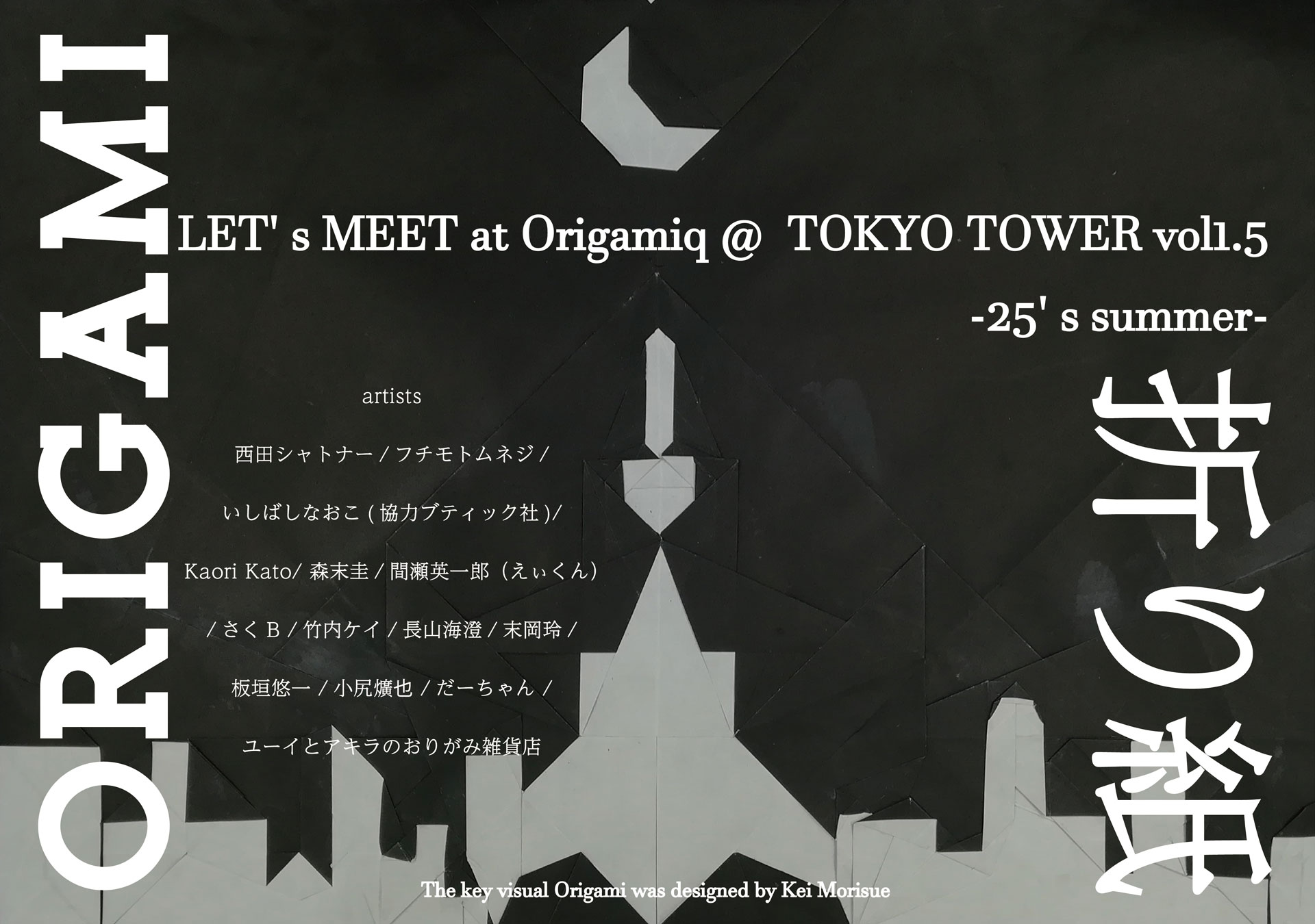 LET’s MEET at Origamiq @TOKYO TOWER