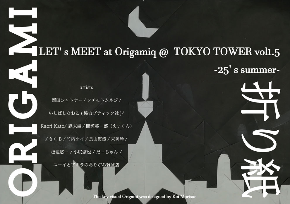 LET’s MEET at Origamiq @TOKYO TOWER