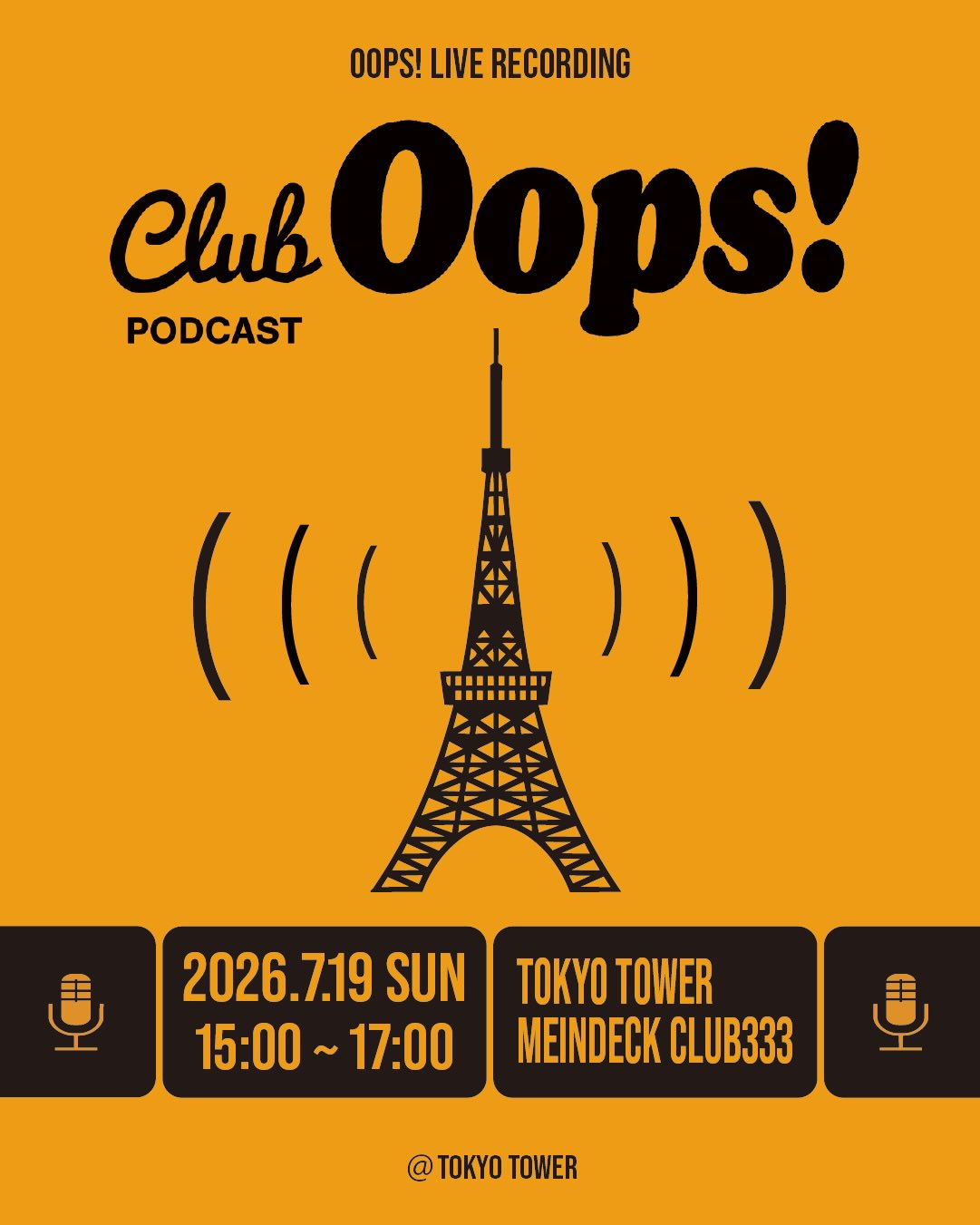 「Club Oops! PODCAST」公開収録の告知。2026年7月19日(日) 15:00から17:00、東京タワーメインデッキCLUB333にて開催