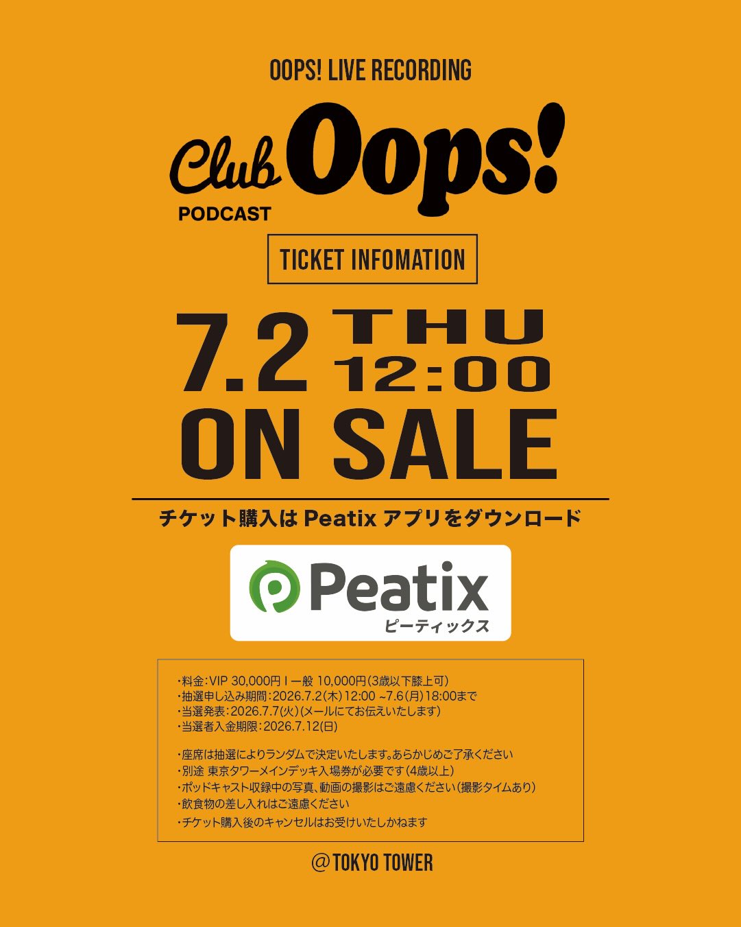 チケット情報：7月2日(木) 12:00よりPeatixにて販売開始。料金や注意事項の詳細